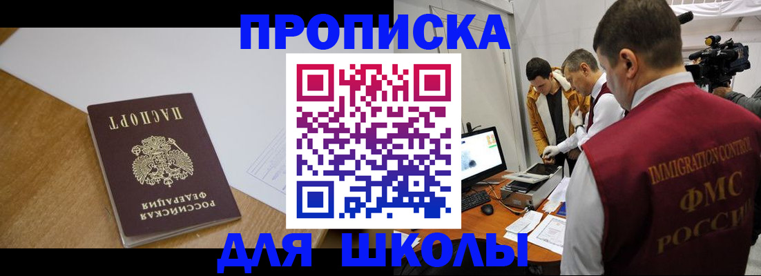 регистрация для школы в Нюрбе